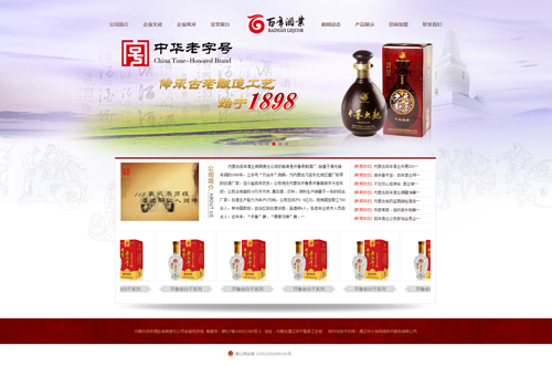 内蒙古百年酒业有限责任公司