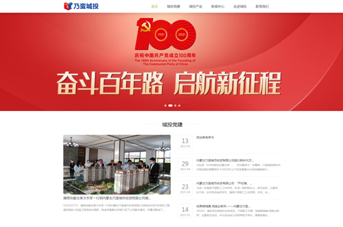 内蒙古乃蛮城市投资有限公司