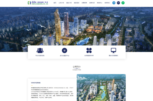 柬埔寨清洁能源经济特区有限公司