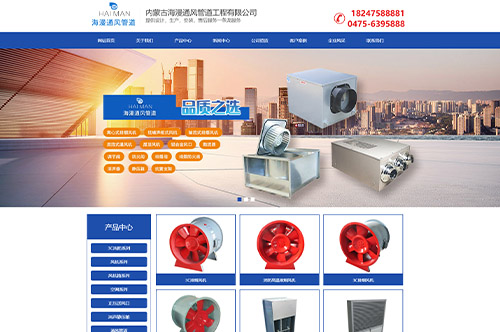 内蒙古海漫通风管道工程有限公司