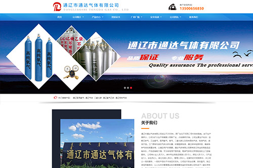 通辽市通达气体有限公司