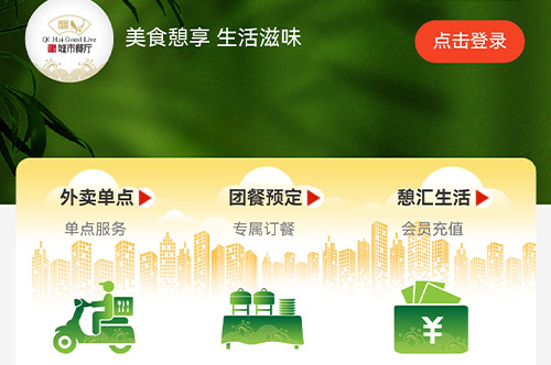 憩汇生活城市餐厅